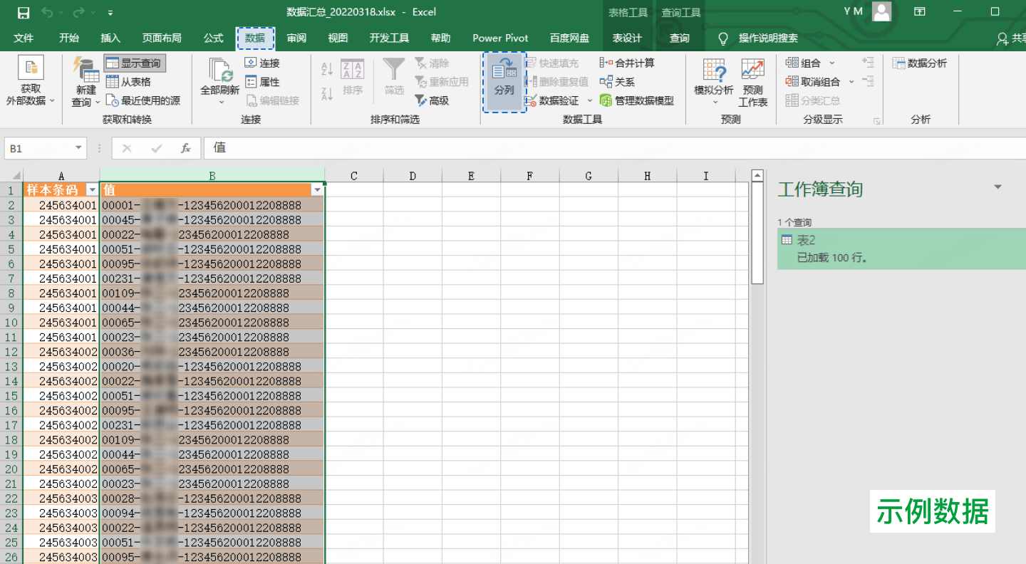 核酸采样登记（混采）数据处理
