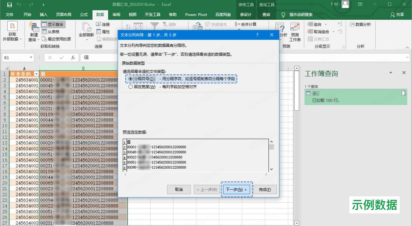 核酸采样登记（混采）数据处理