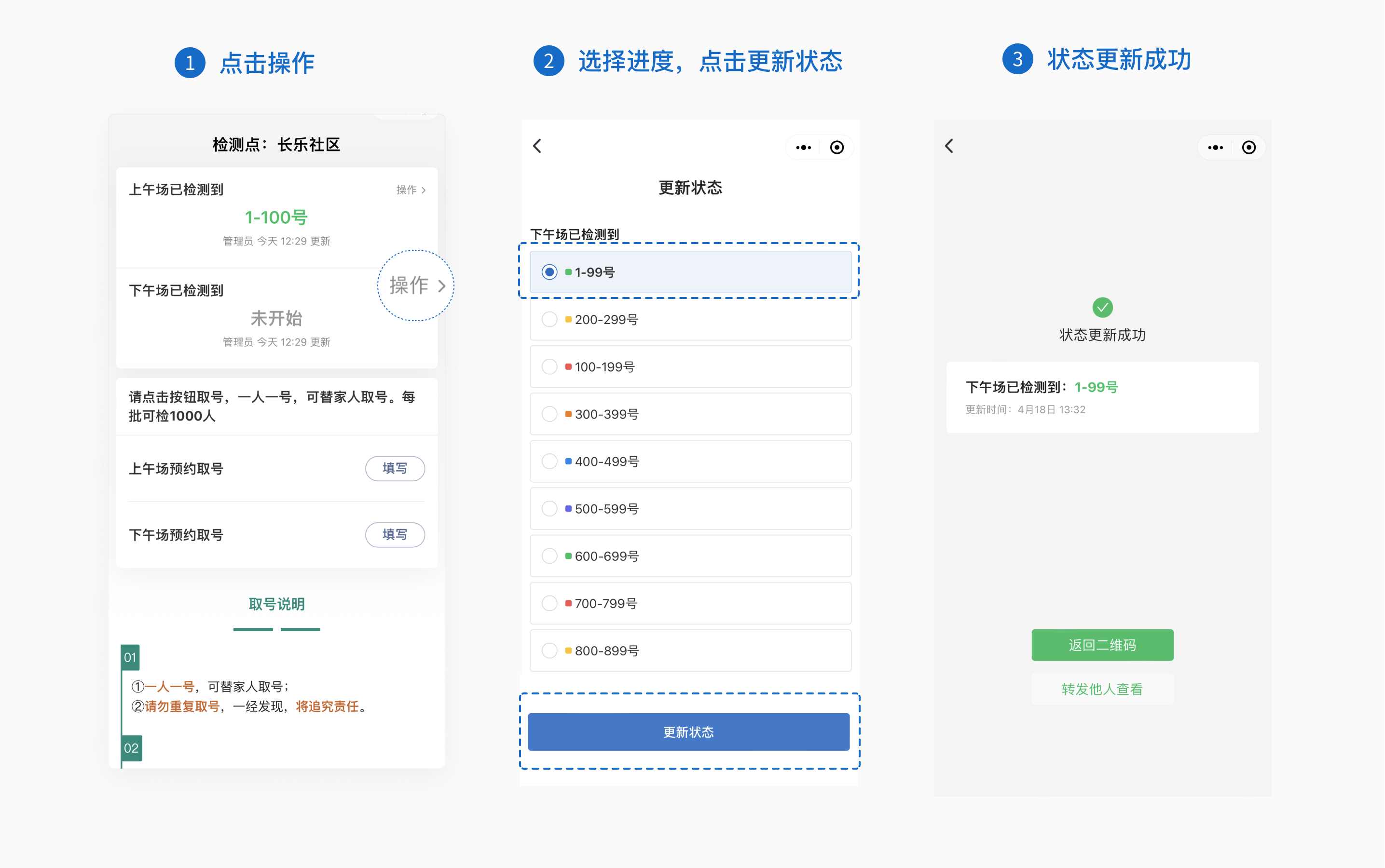 扫码排队取号