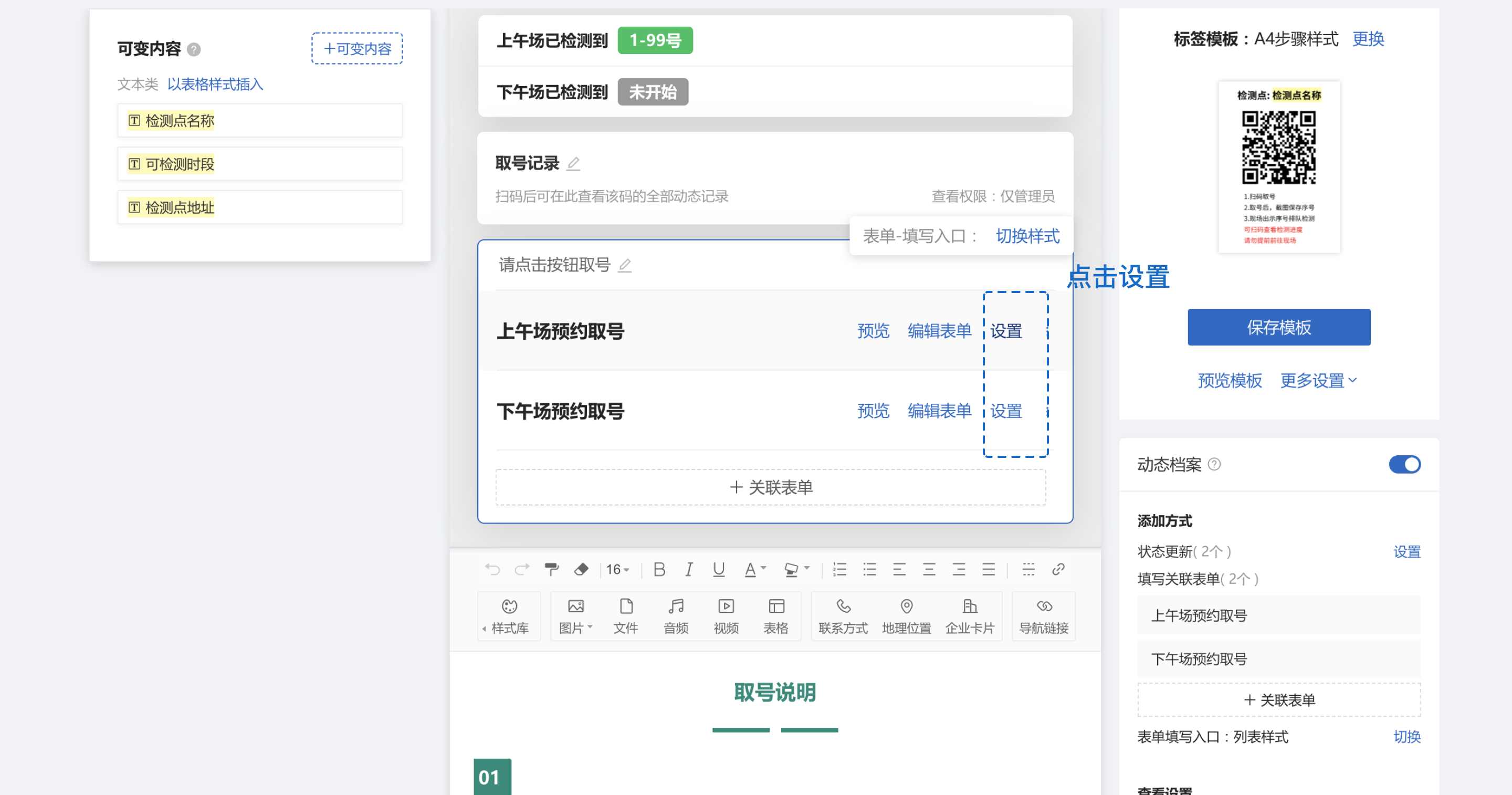 扫码排队取号