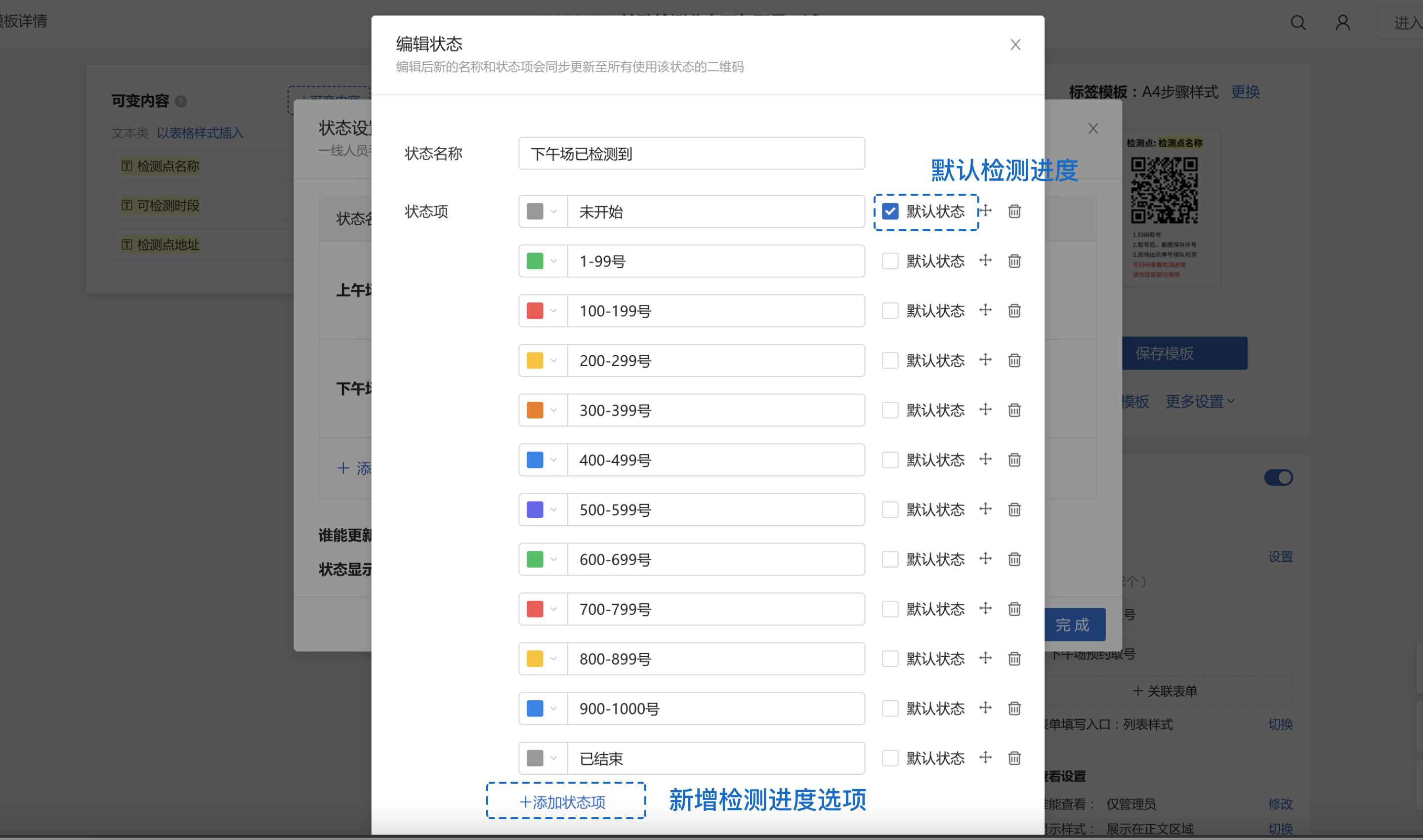 扫码排队取号