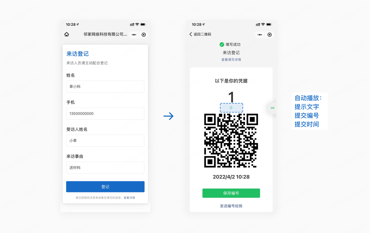 语音播报