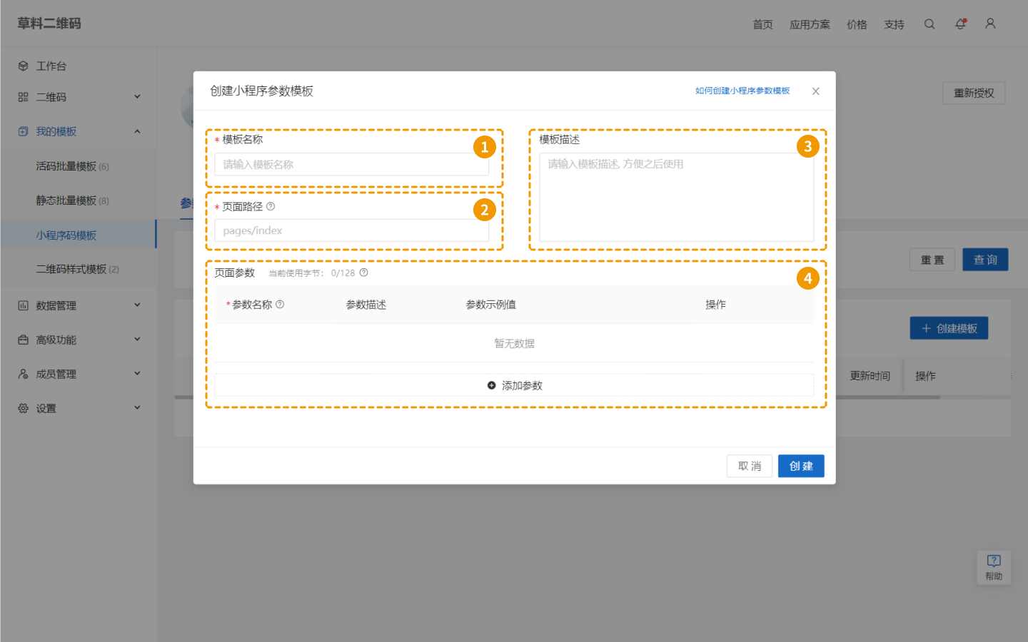 模板设置步骤图
