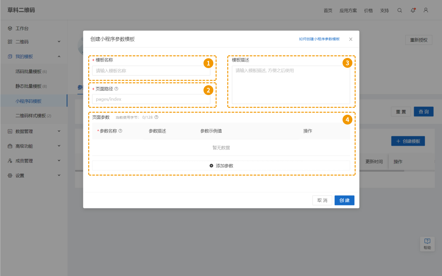 java微信带参数二维码_微信小程序生成带参数的二维码_一键免费生成微信小程序