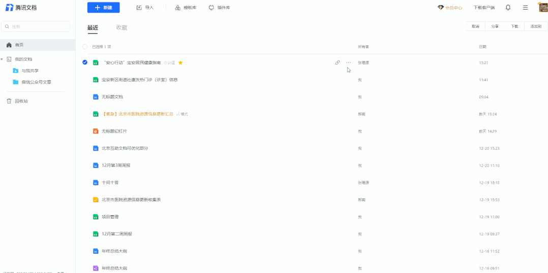 草料二维码+腾讯文档，一键生成带二维码的宣传海报