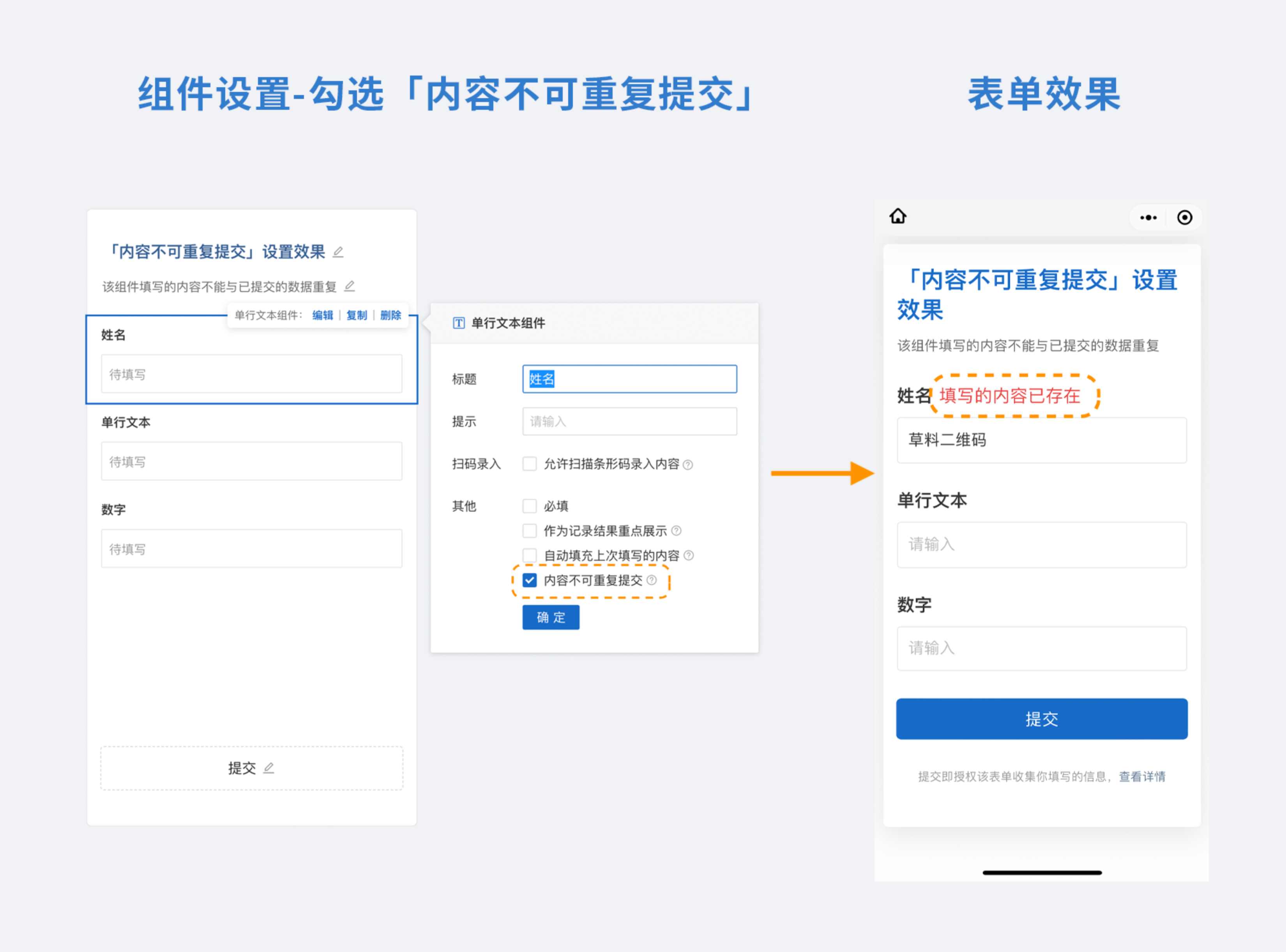 内容不可重复提交