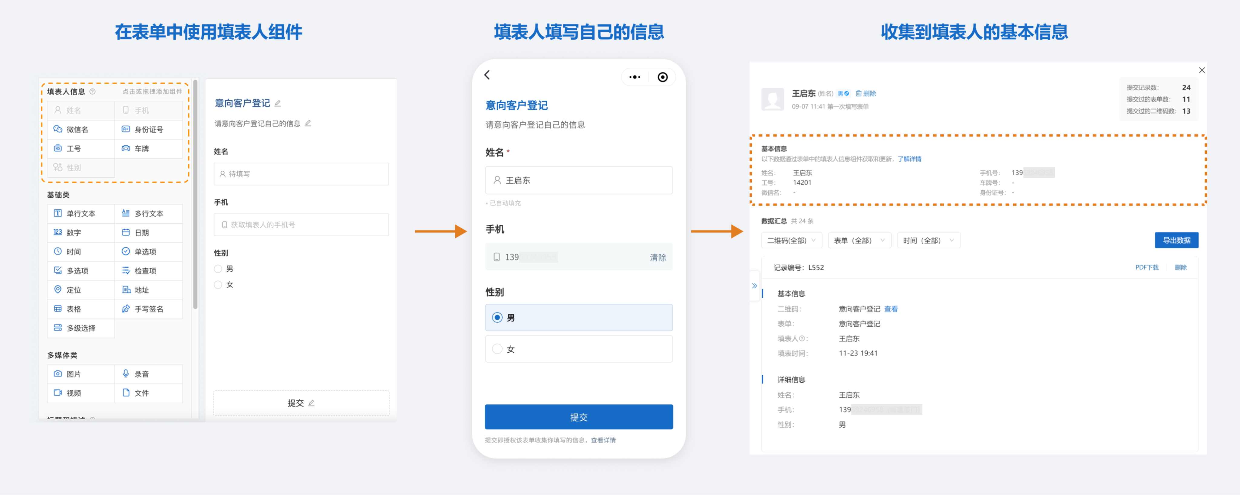 填表人信息组件界面
