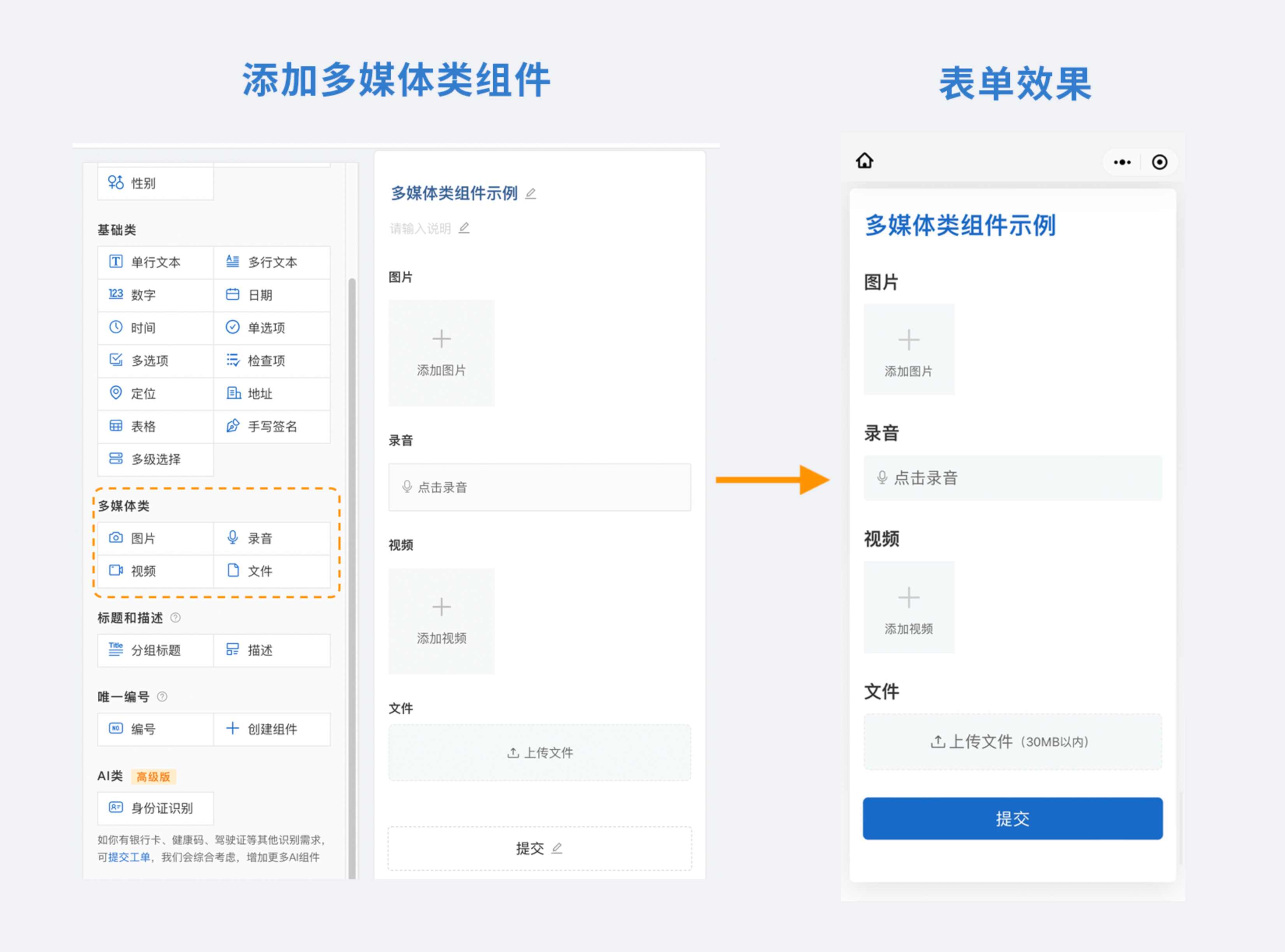 多媒体组件界面