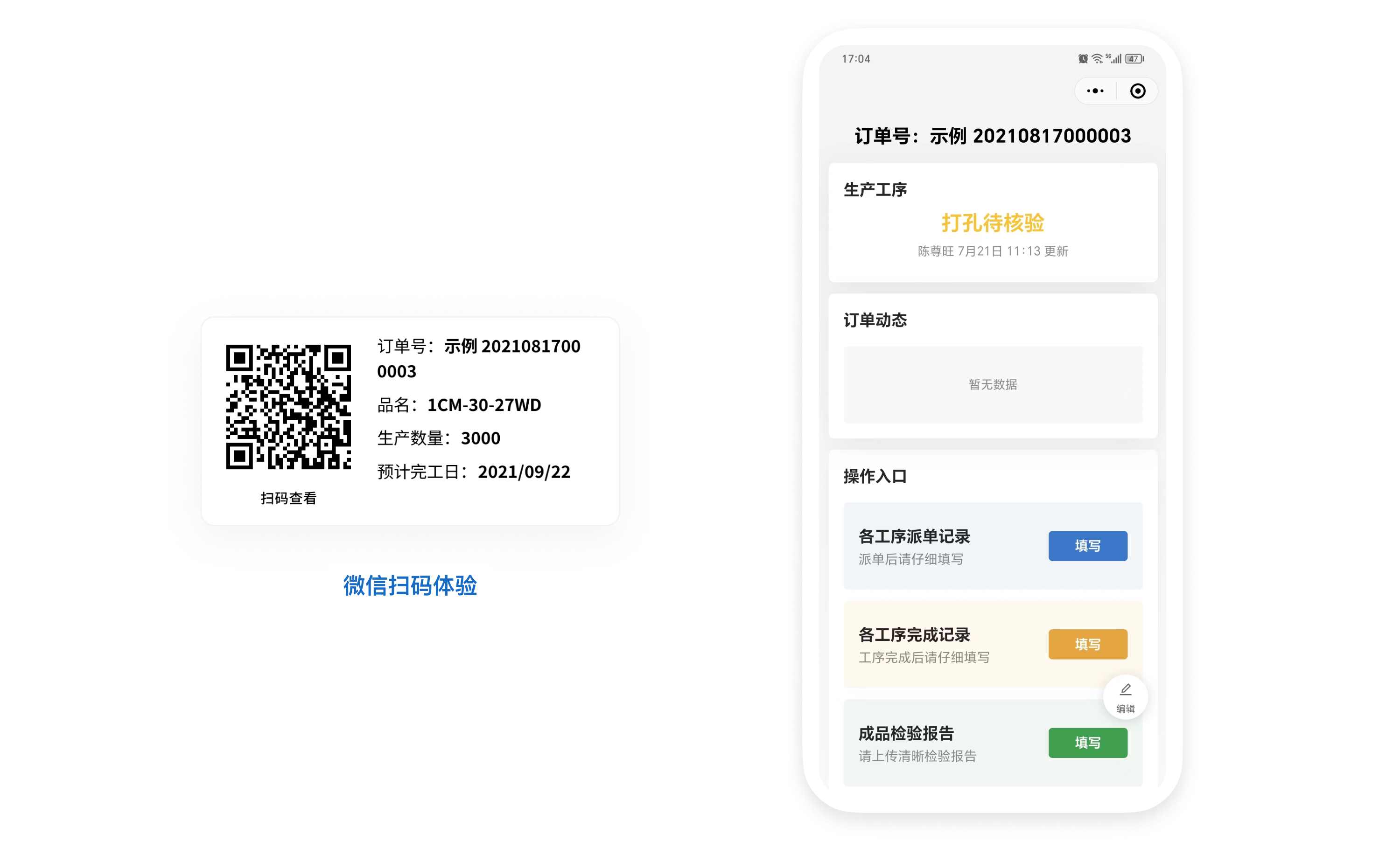 工序流转二维码 工序流转二维码