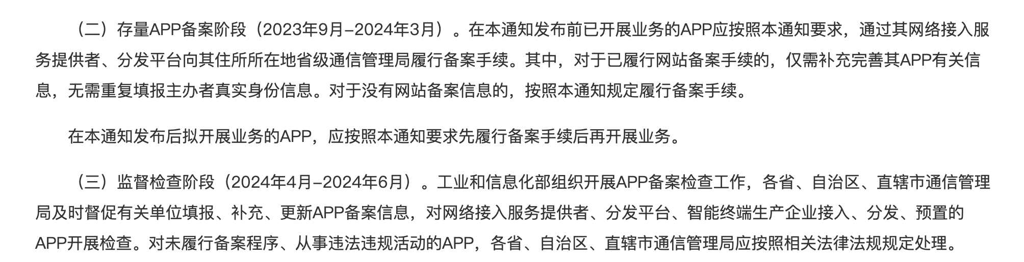 小程序备案截止时间