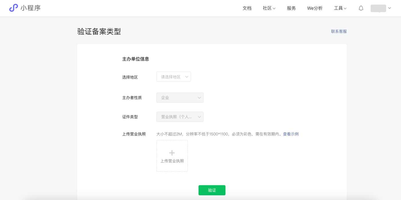主办单位信息填写界面