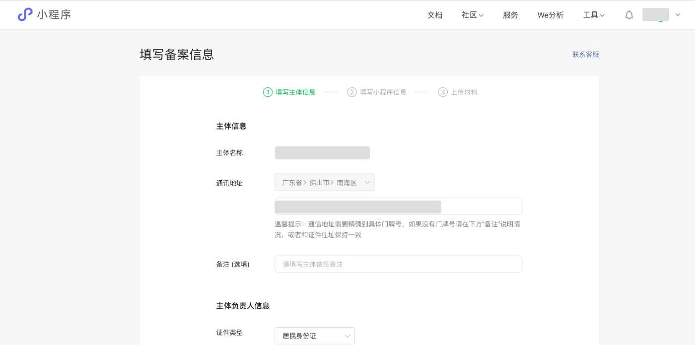 主体信息填写界面