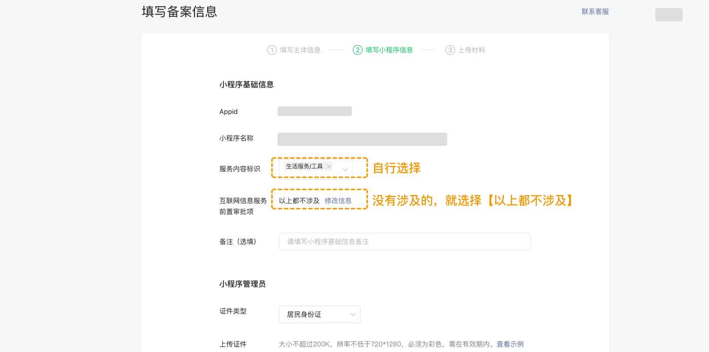 小程序信息填写界面