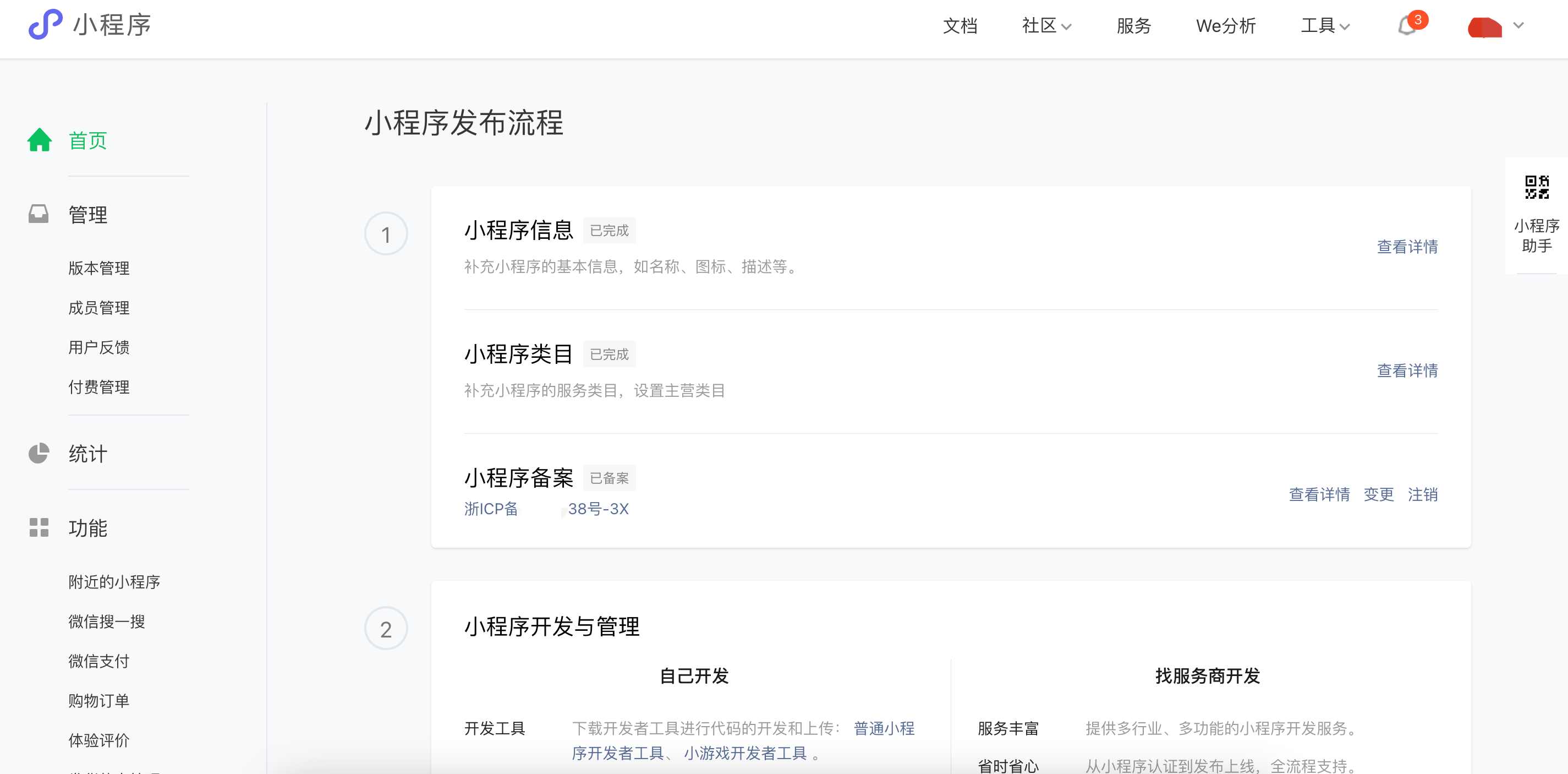 小程序备案完成通知