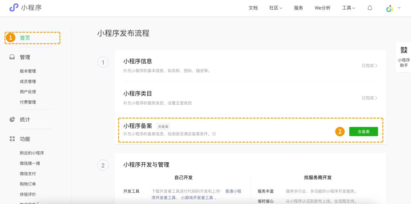 新开通小程序界面