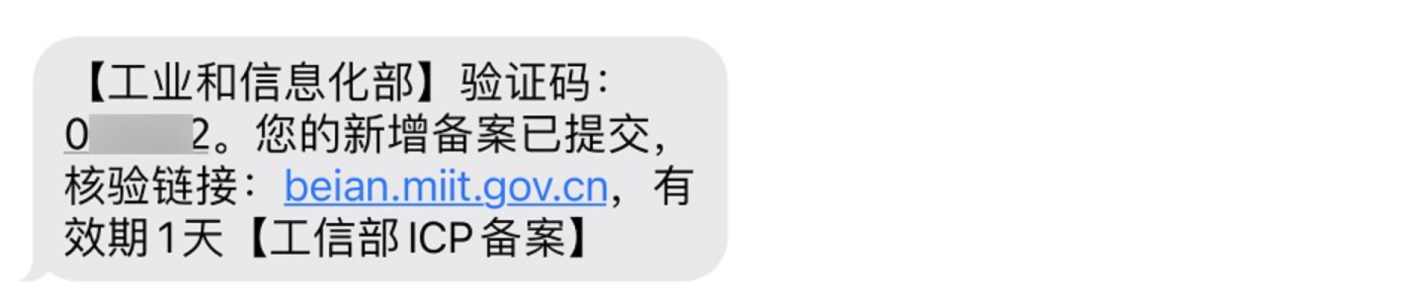 短信验证码截图