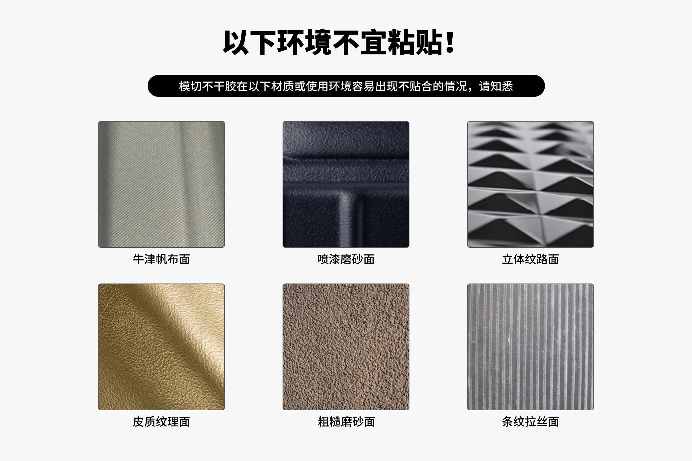 不适合粘贴的模切纸