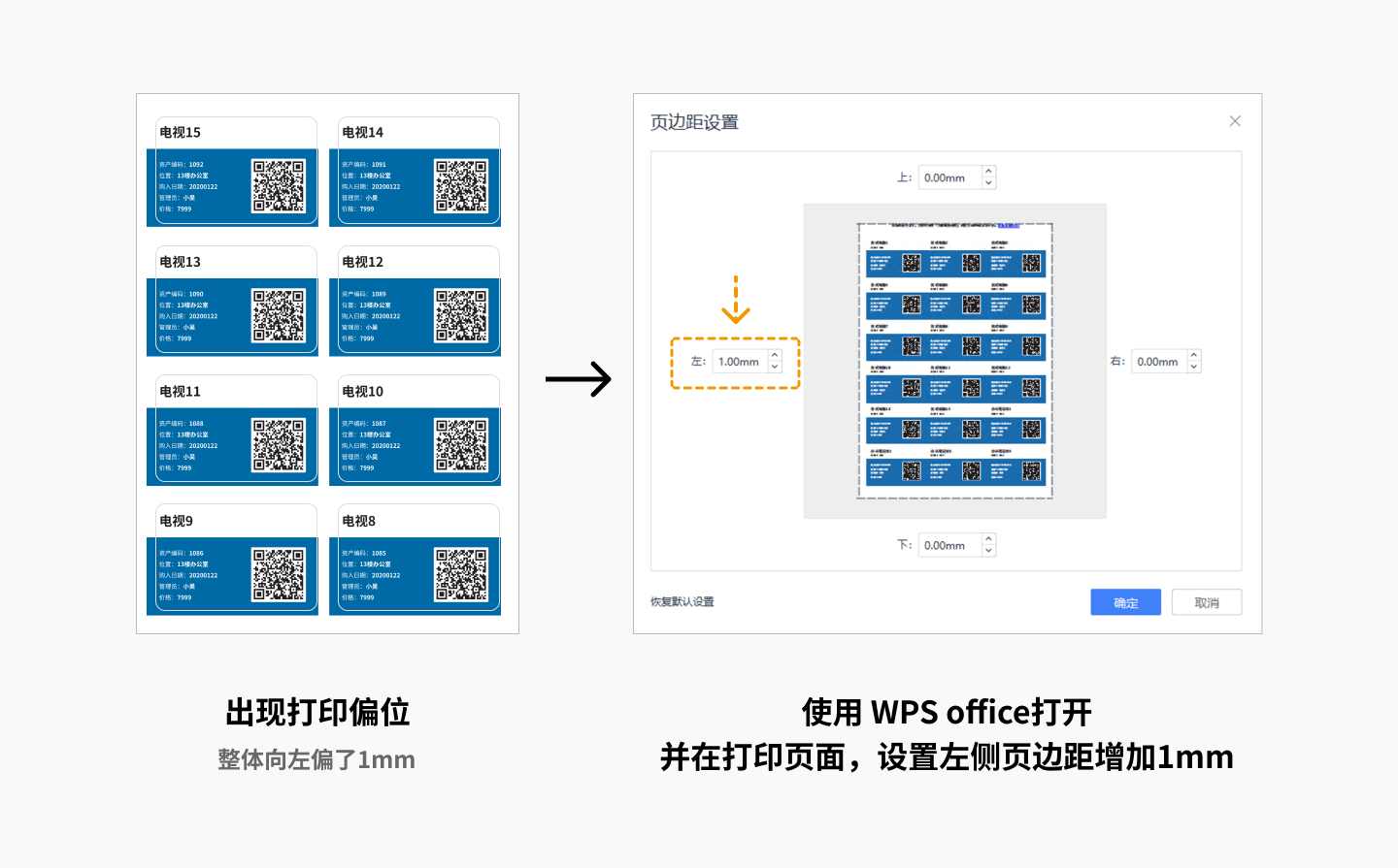 偏位设置解决方案