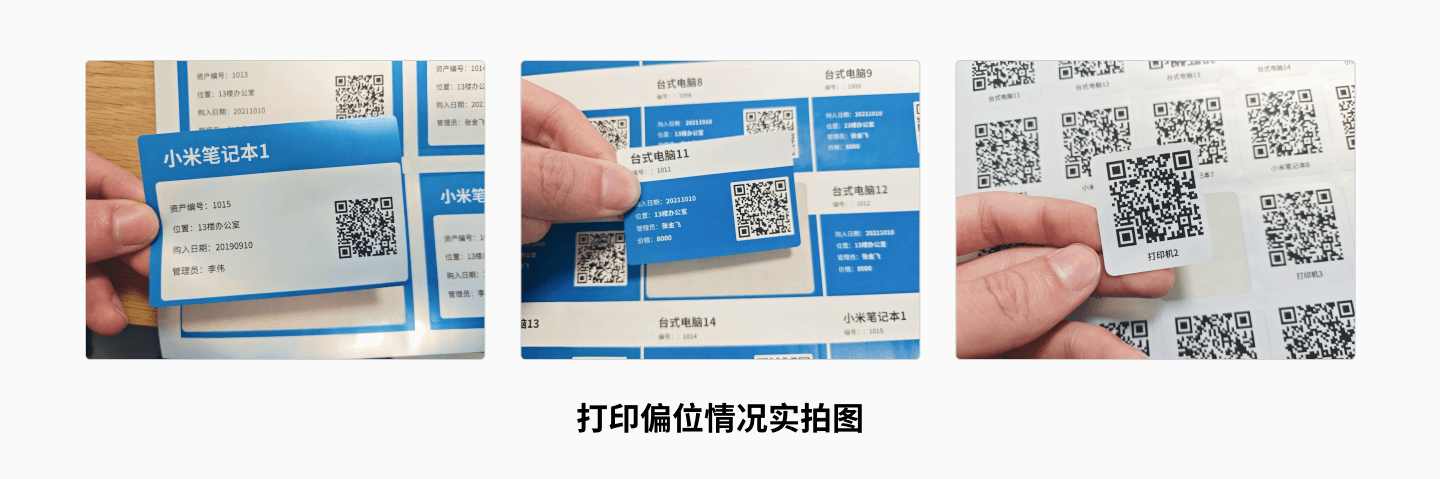 打印偏位实拍图