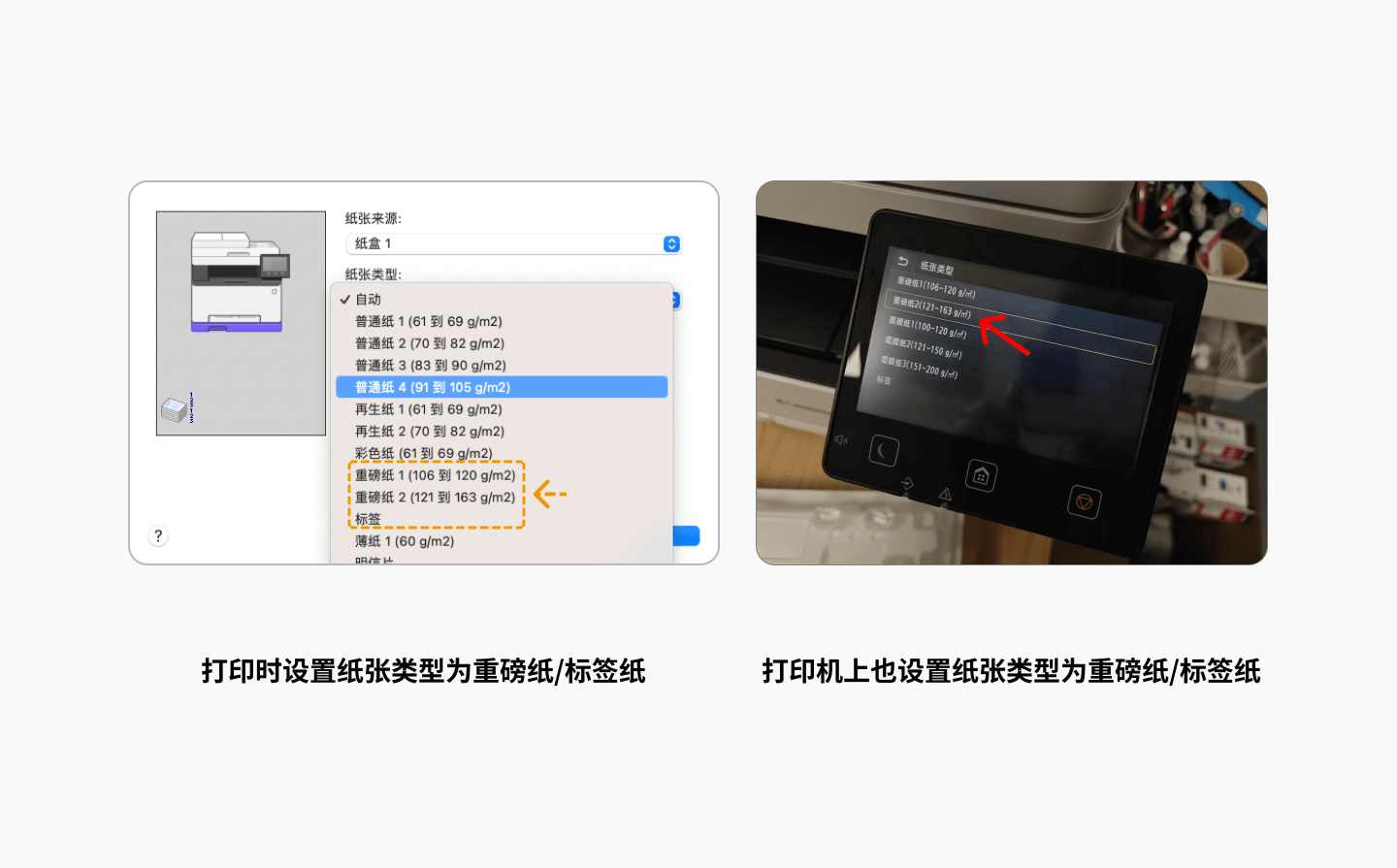 打印机纸张设置界面