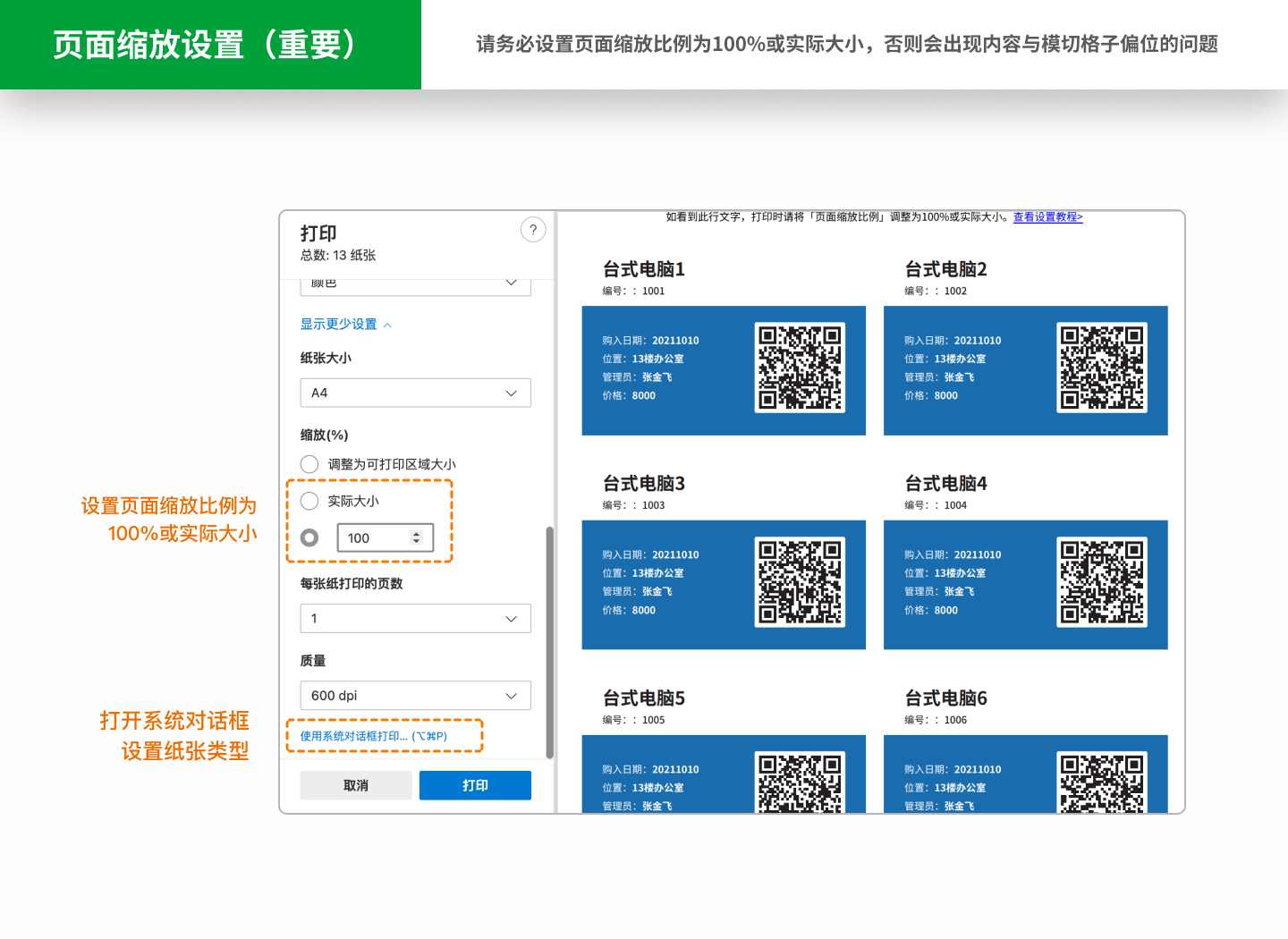 打印页面缩放设置