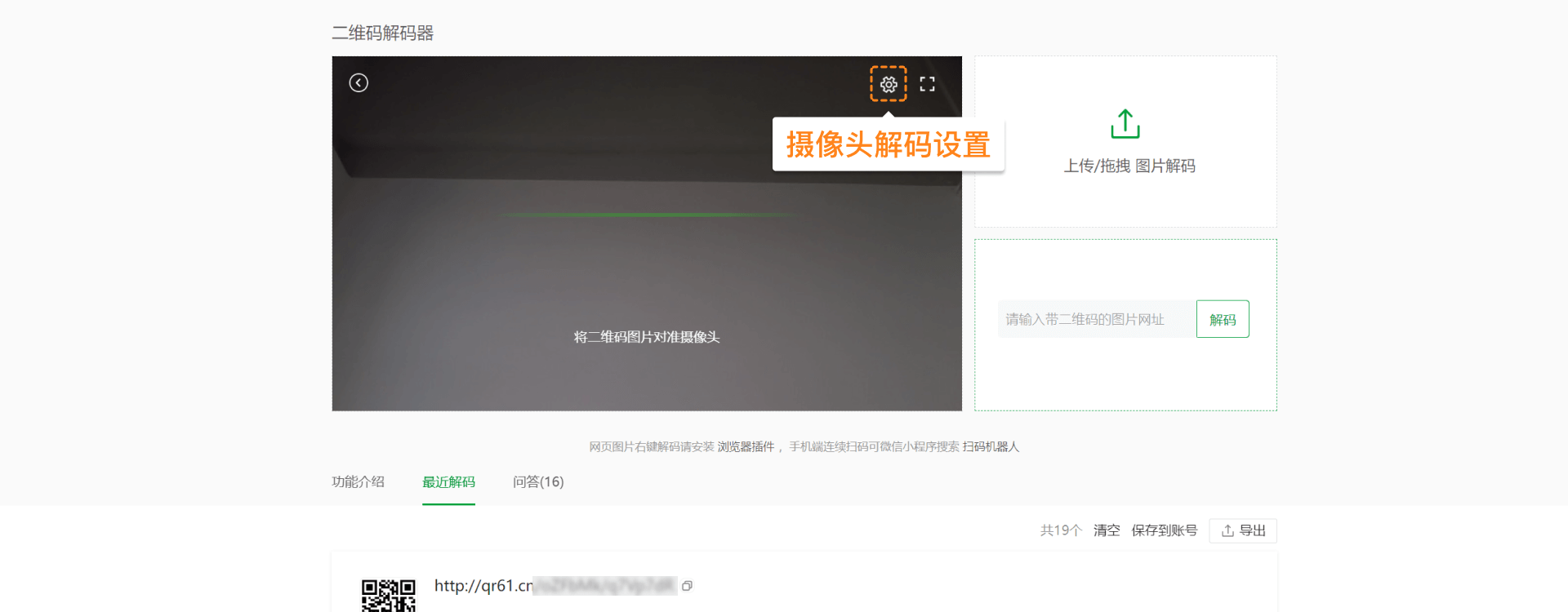 摄像头扫描二维码