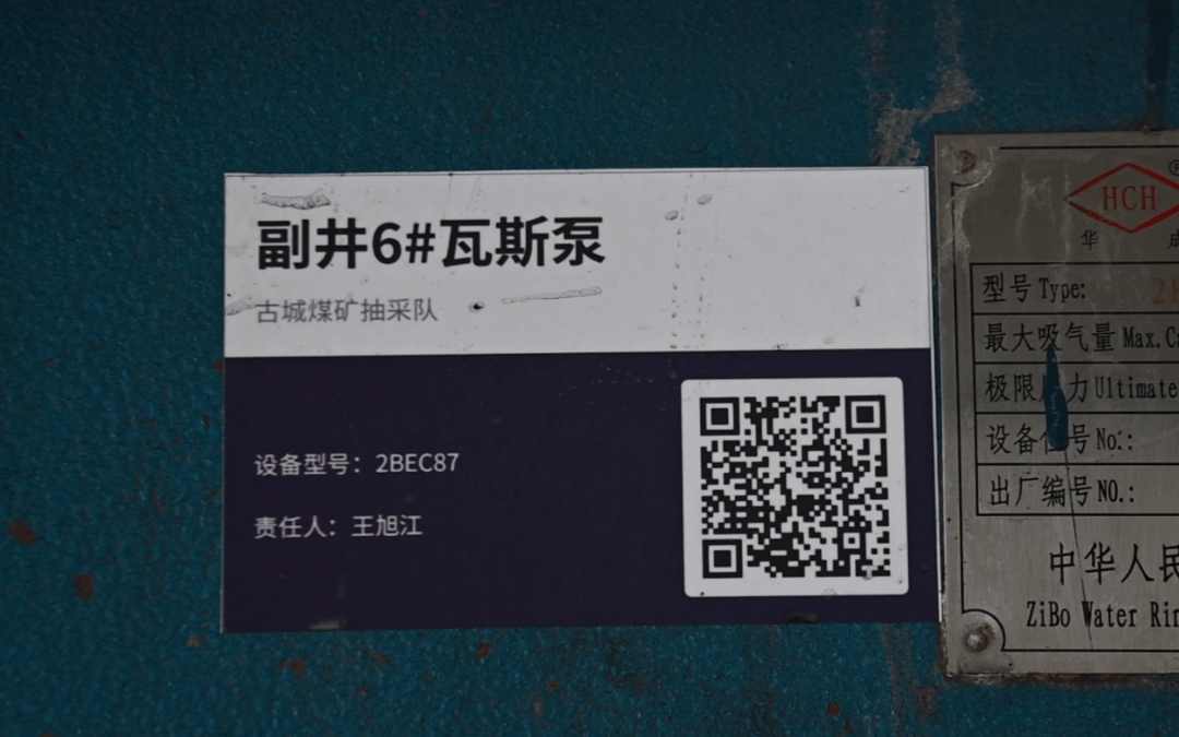 古城煤矿：手机扫一扫，设备“码上”见