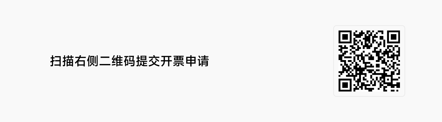 开票申请二维码