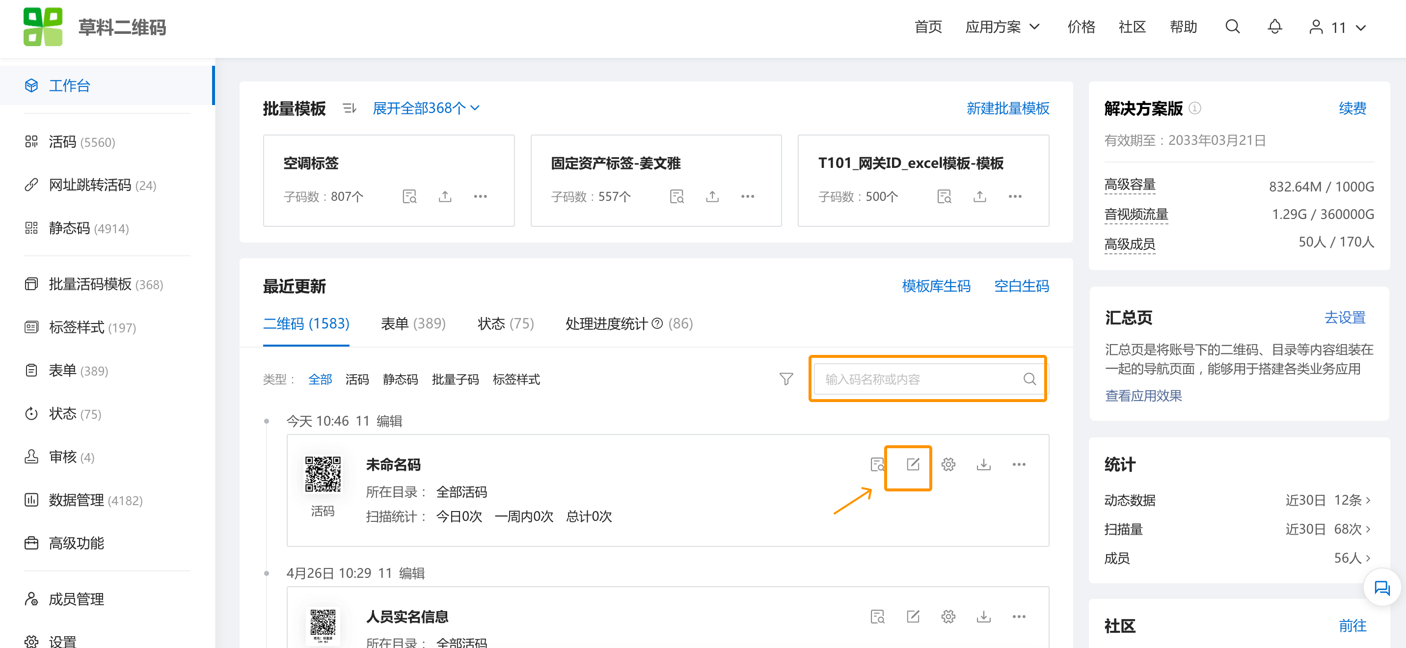 改内容不换码