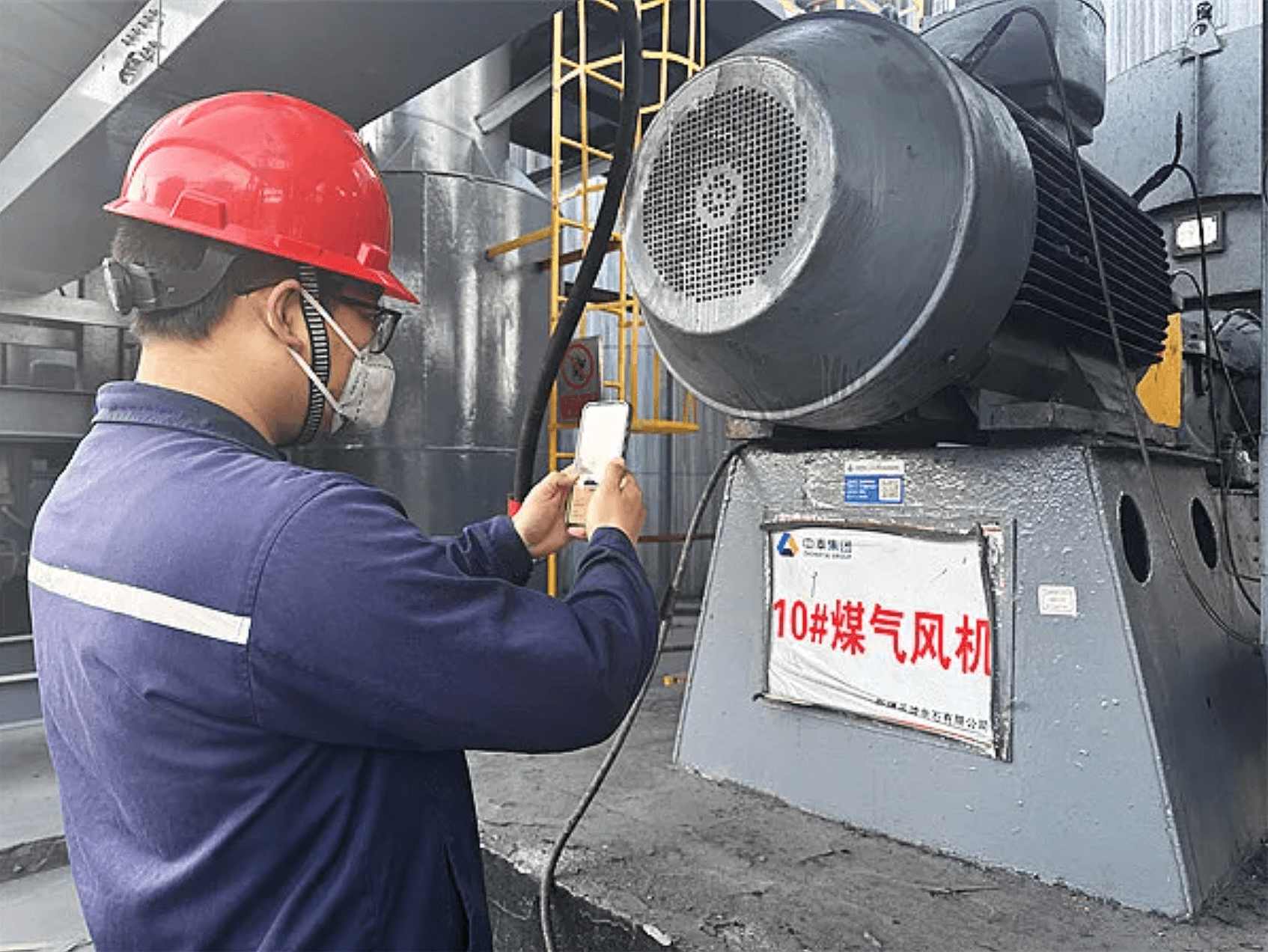 圣雄能源电石厂：“一机一码”，助力巡检新格局