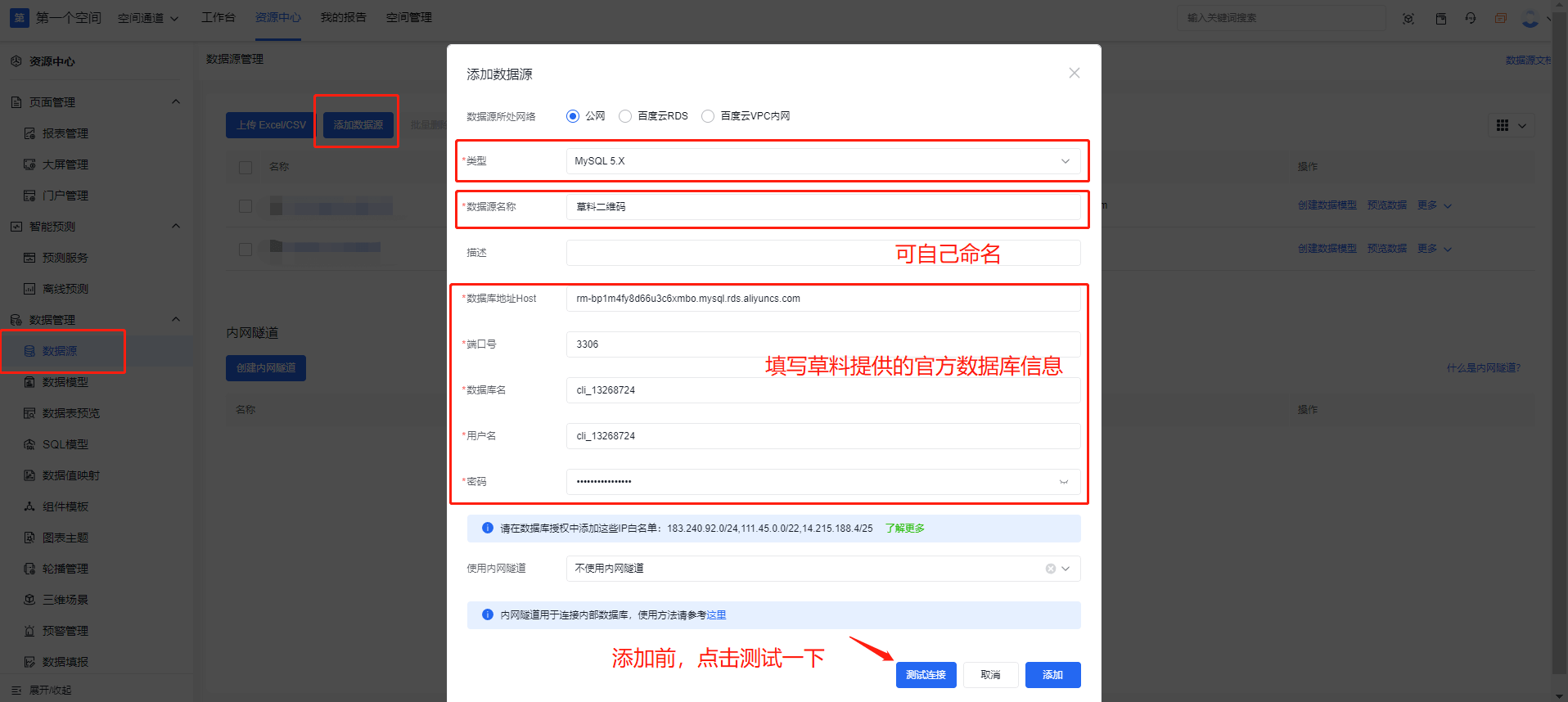 SugarBI连接数据源界面