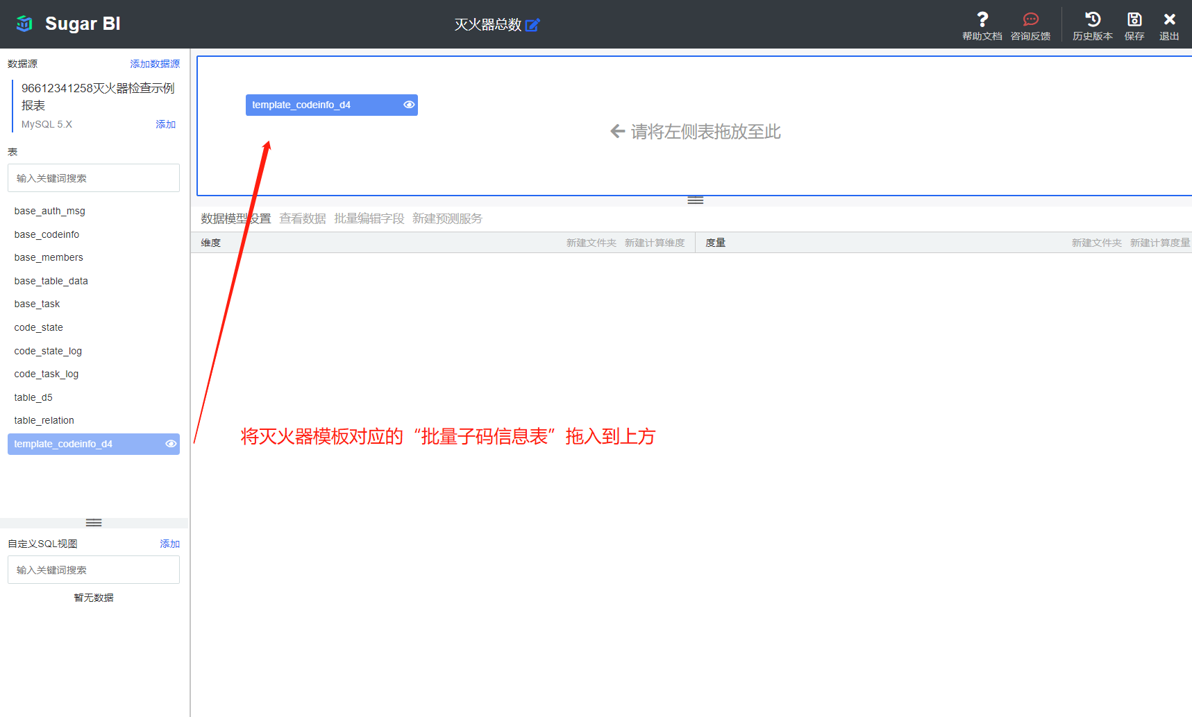 拖动数据表至分析区域