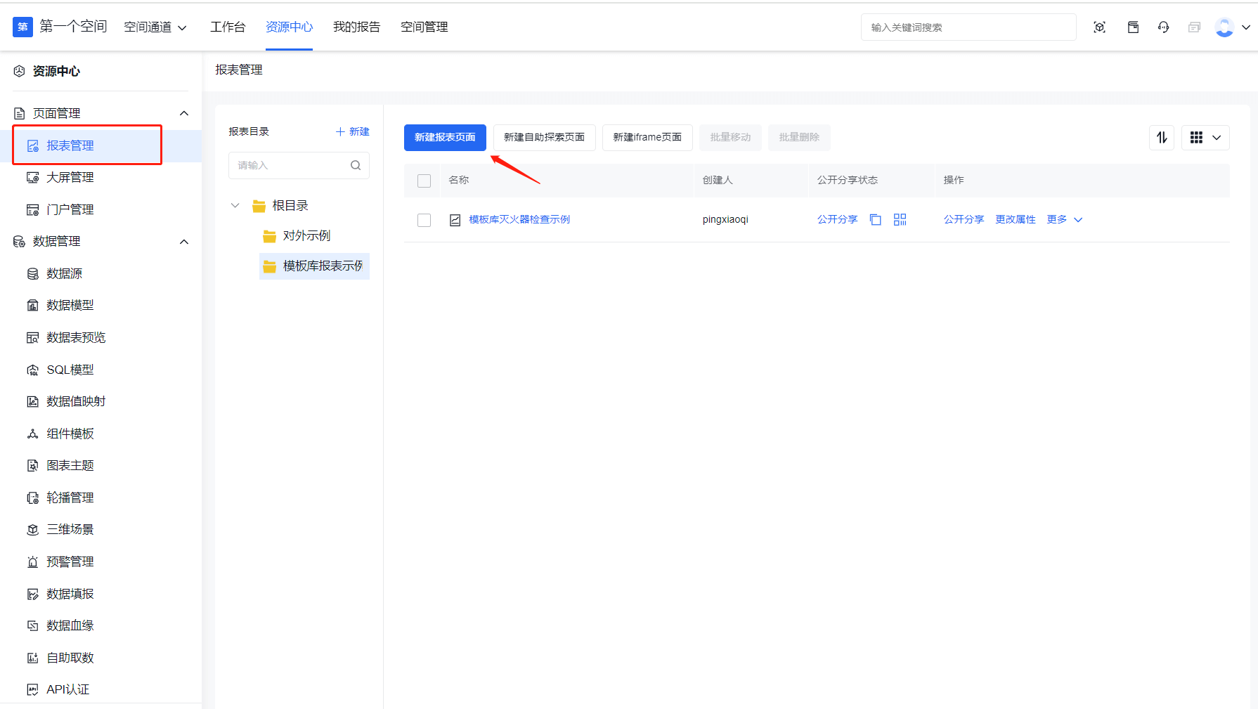 报表创建界面
