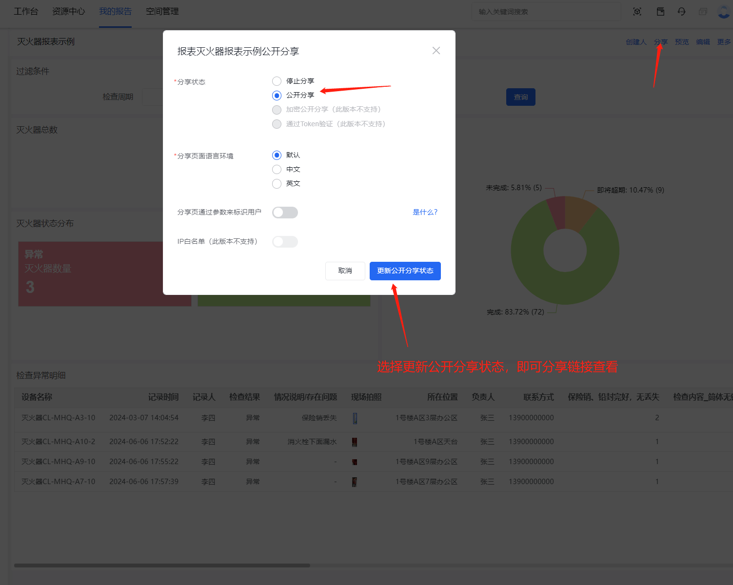 分享链接界面