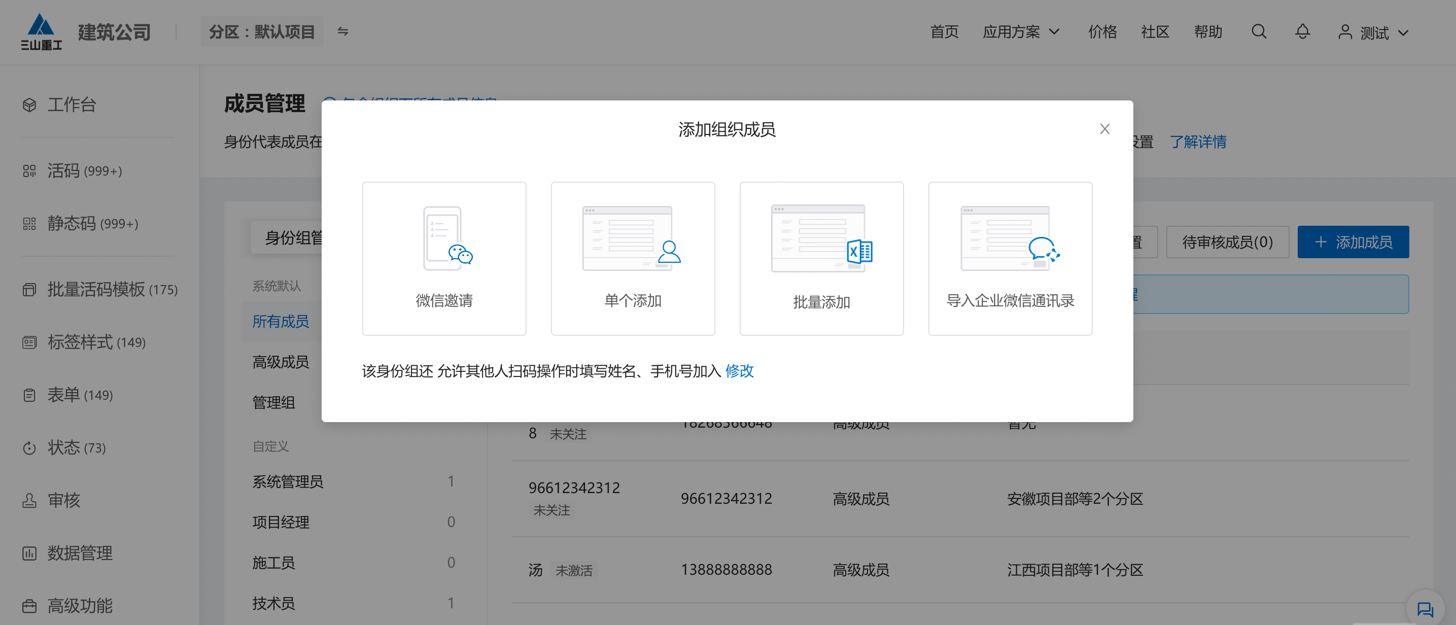 添加组织成员弹窗