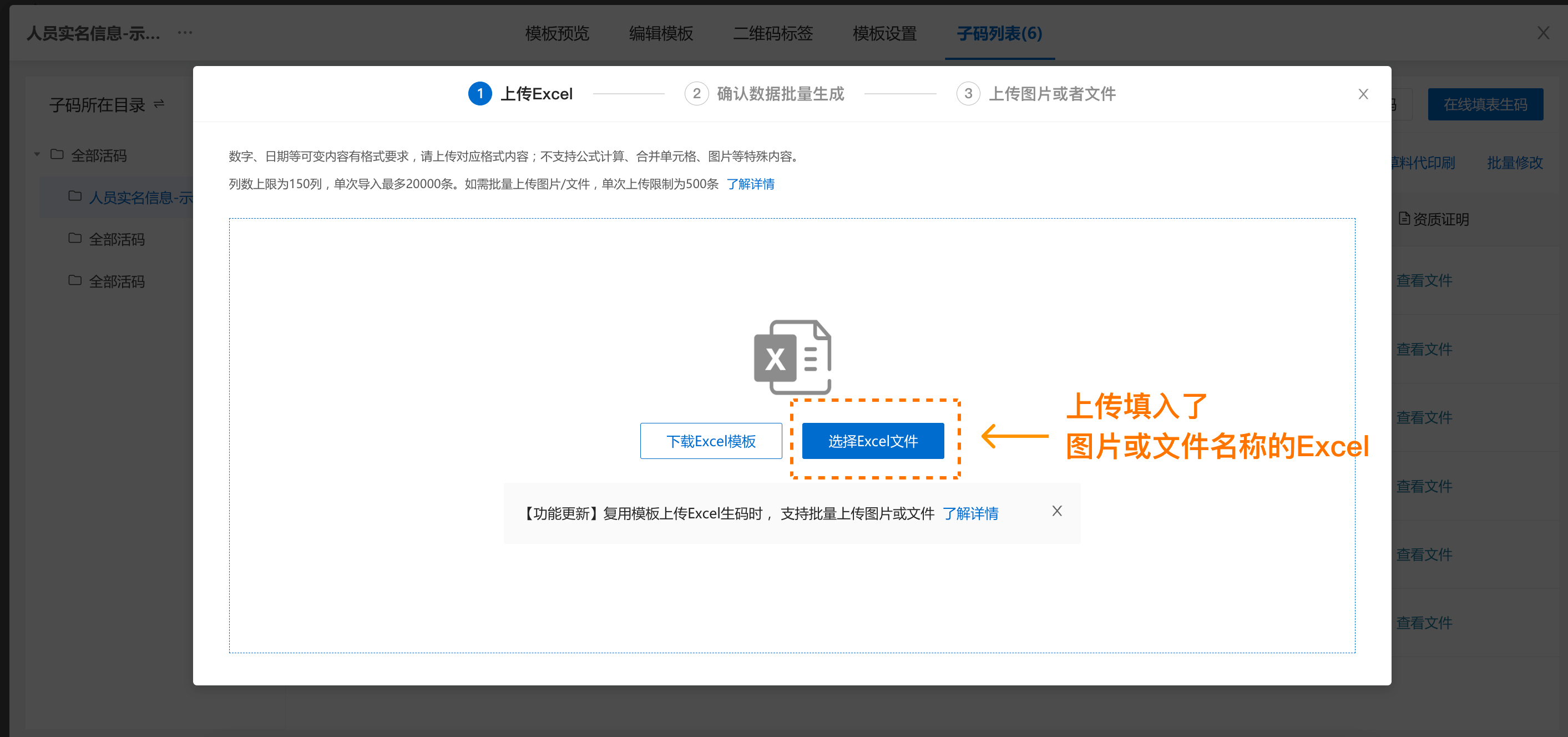 上传 Excel 表格界面