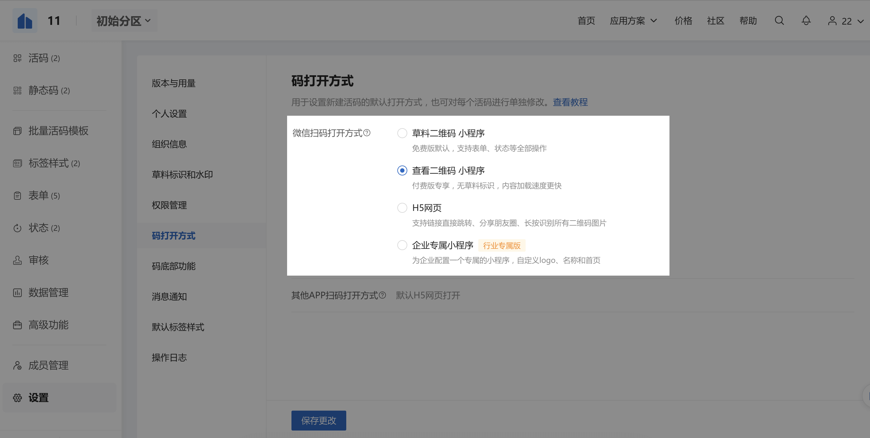 默认打开方式设置截图