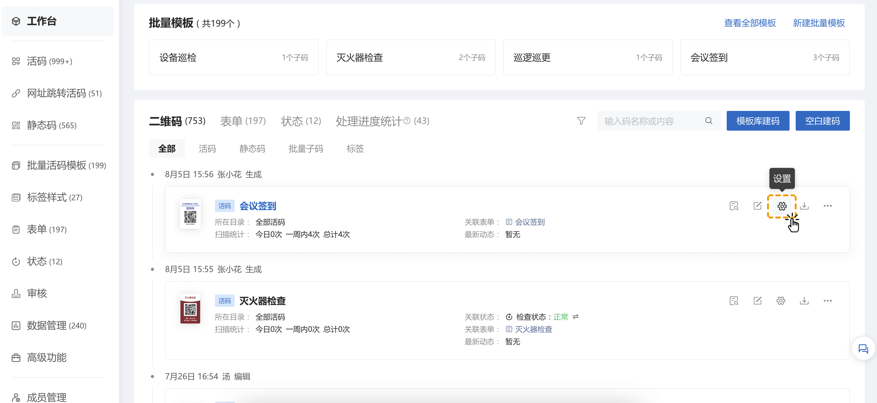 单个二维码设置截图
