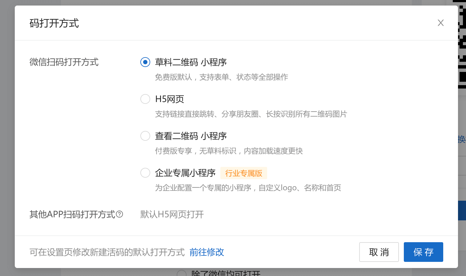 批量活码模板设置截图