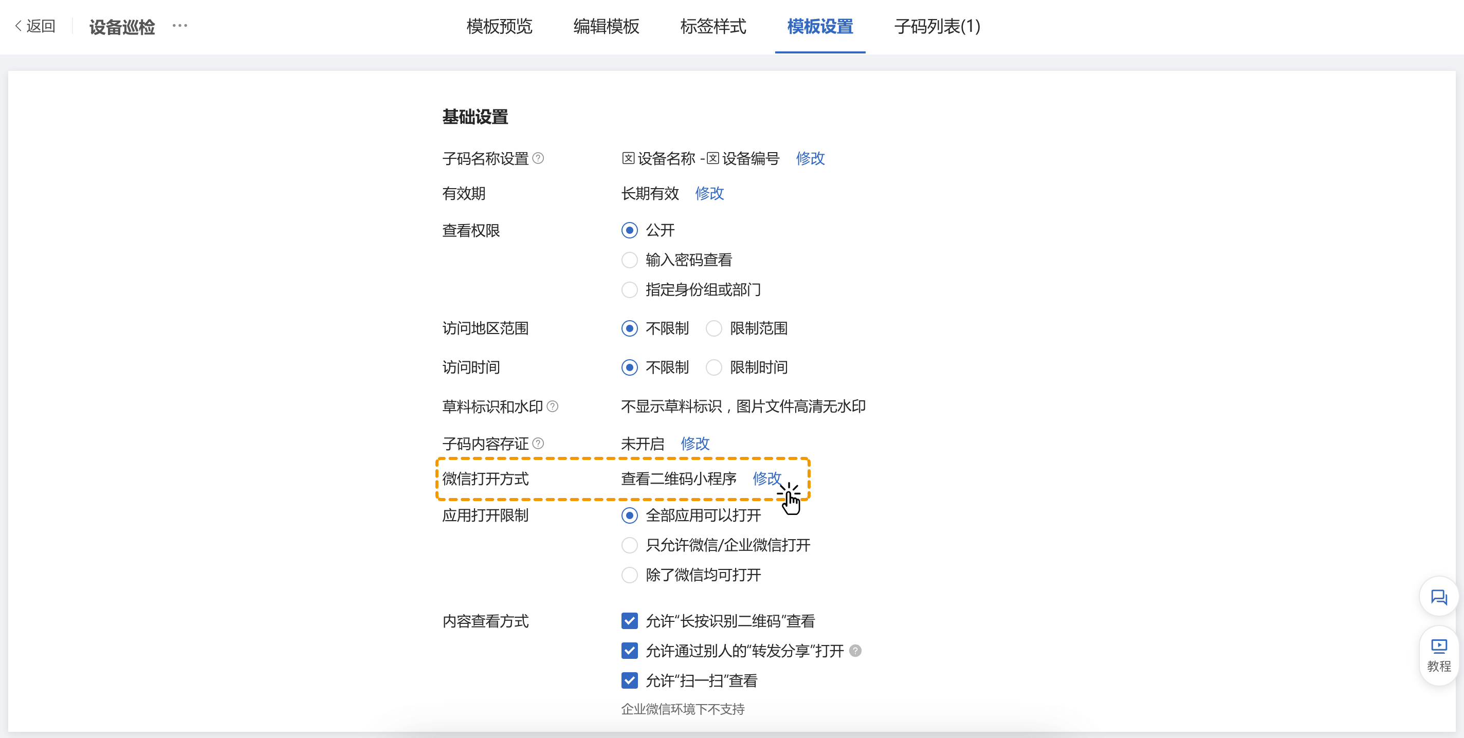 批量模板设置截图
