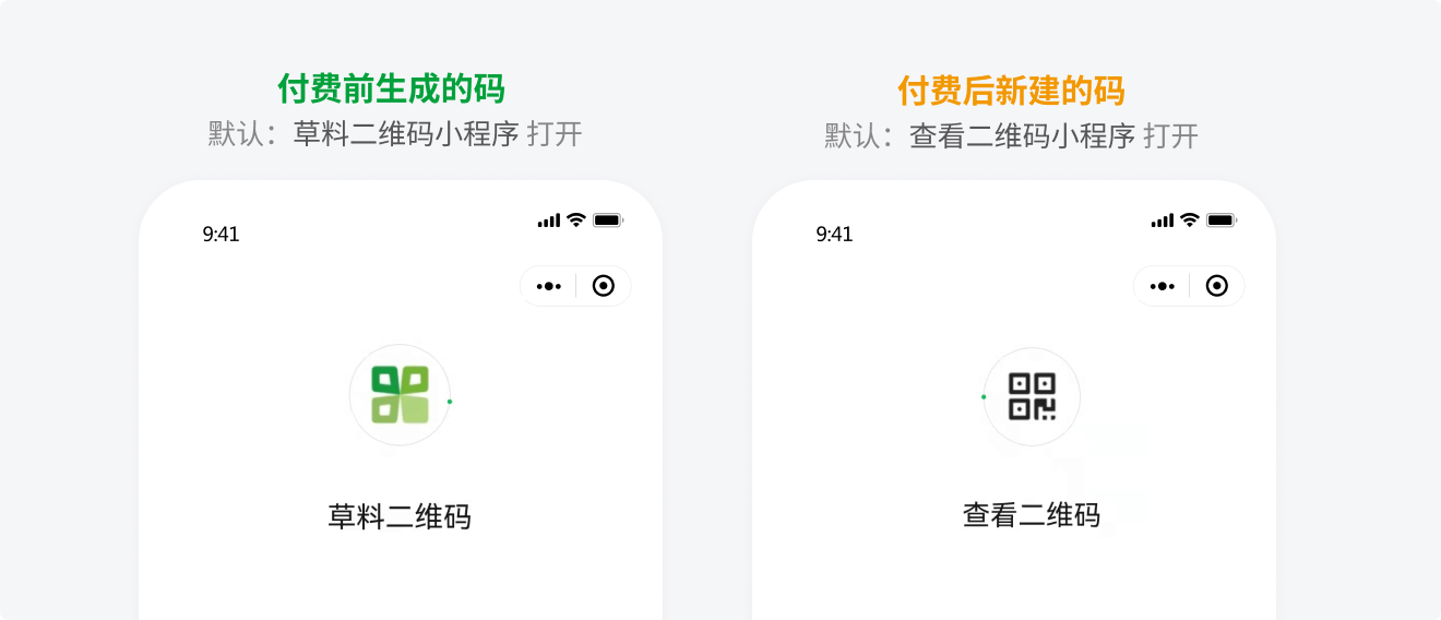草料二维码小程序