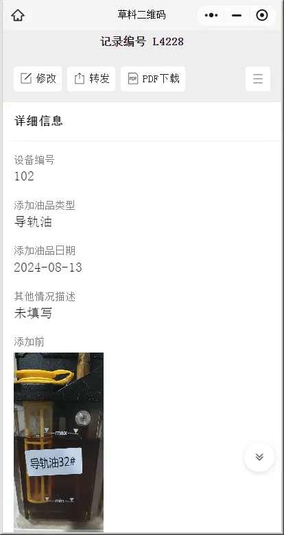 Lubrication record interface