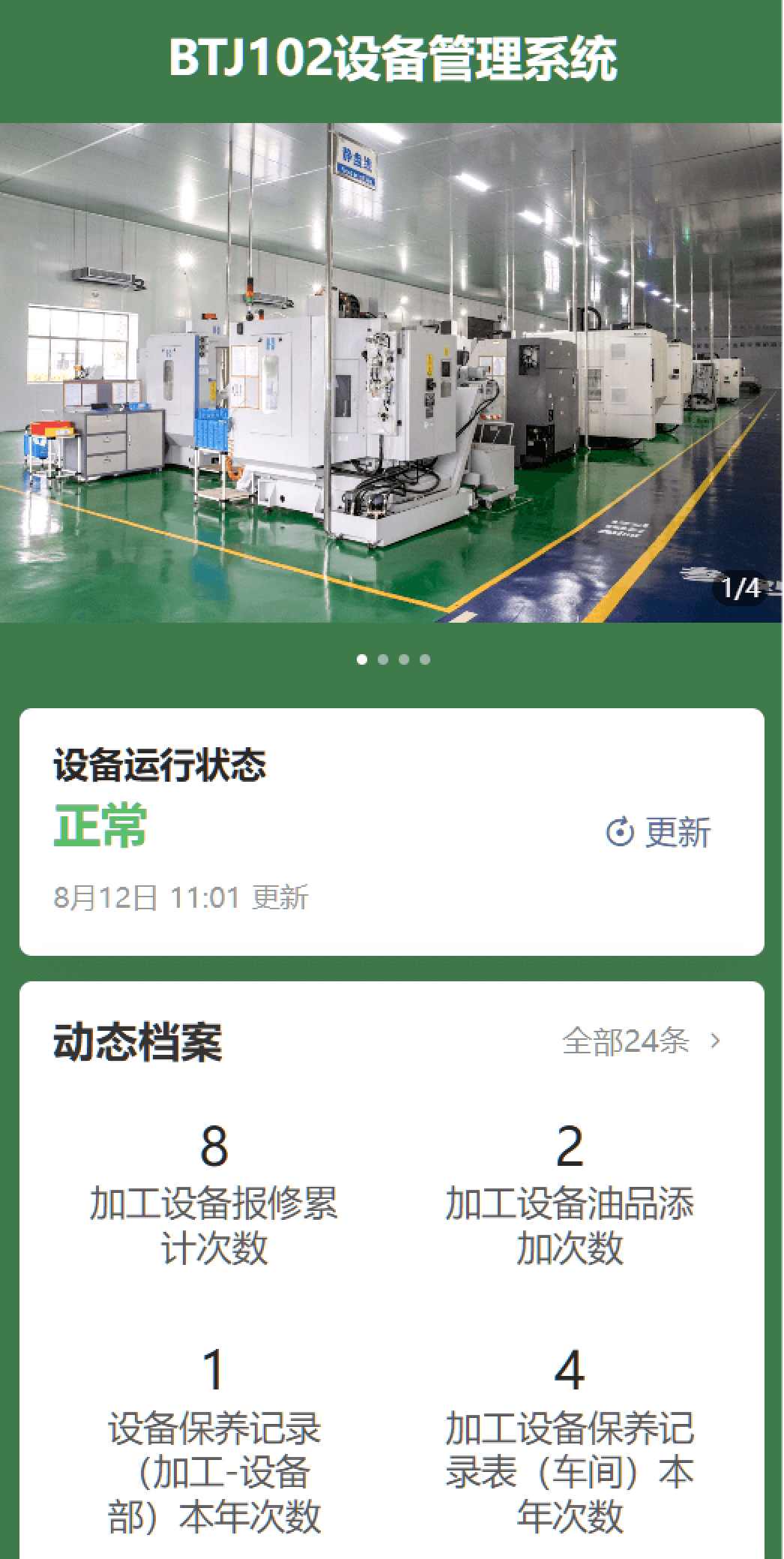 Lifecycle tracking interface