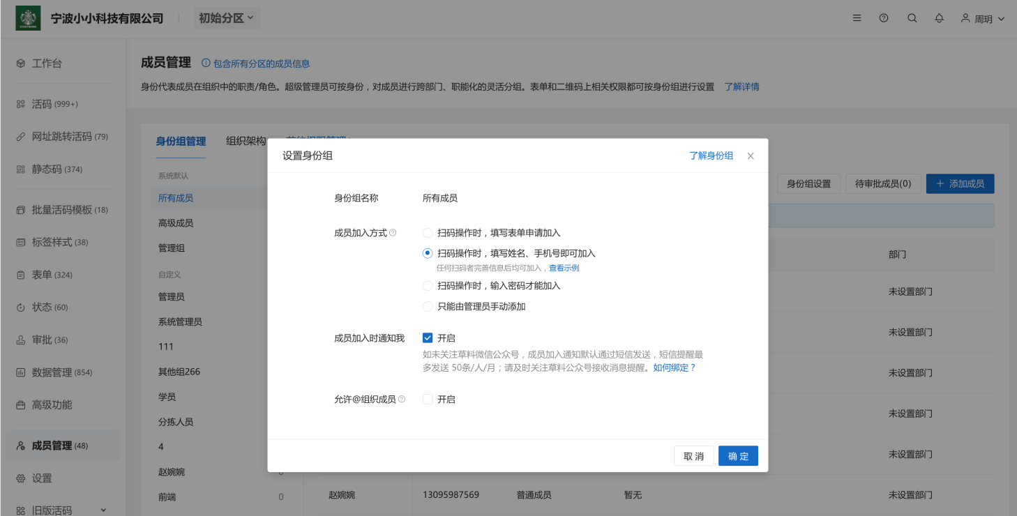 身份组管理弹窗