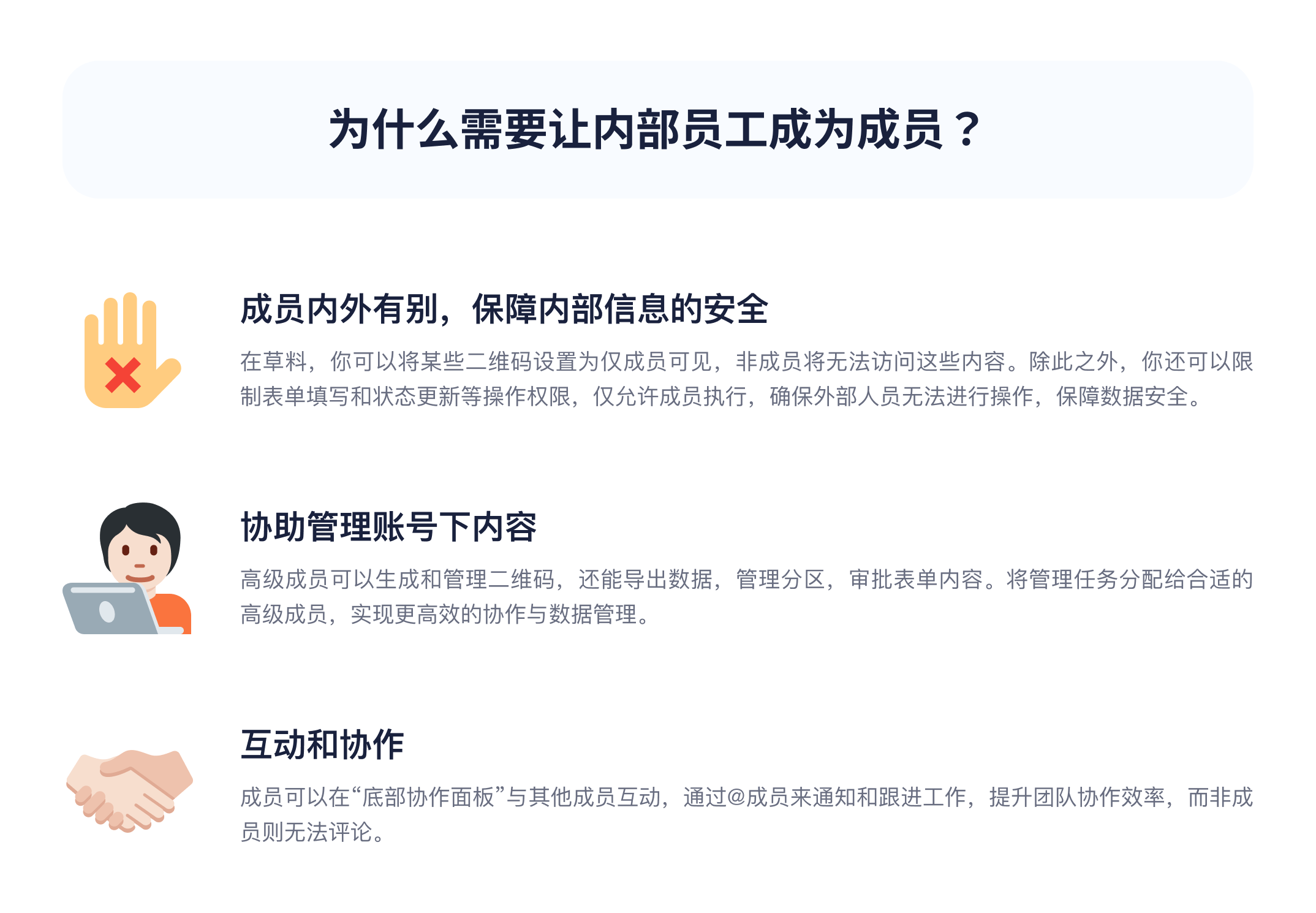 成员管理功能界面