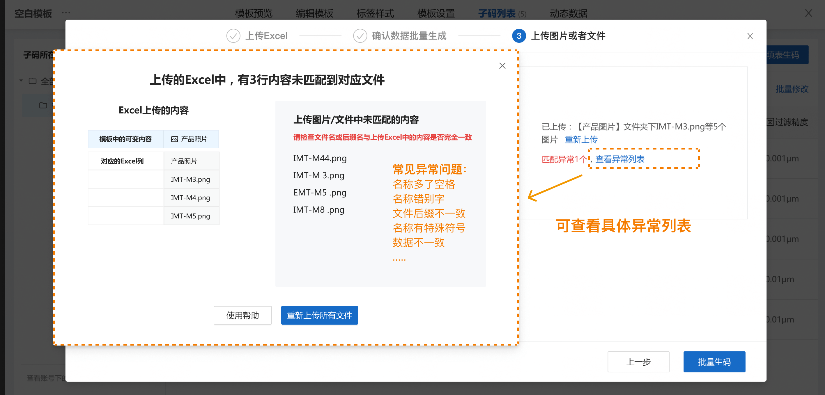 匹配异常提示界面