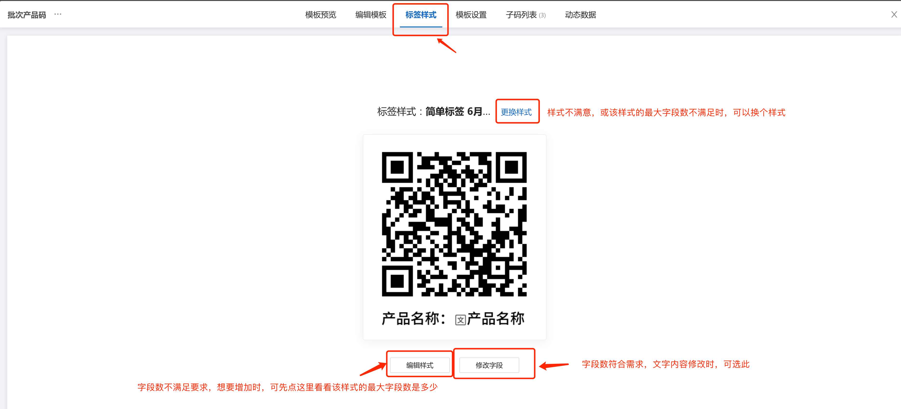 标签样式修改截图