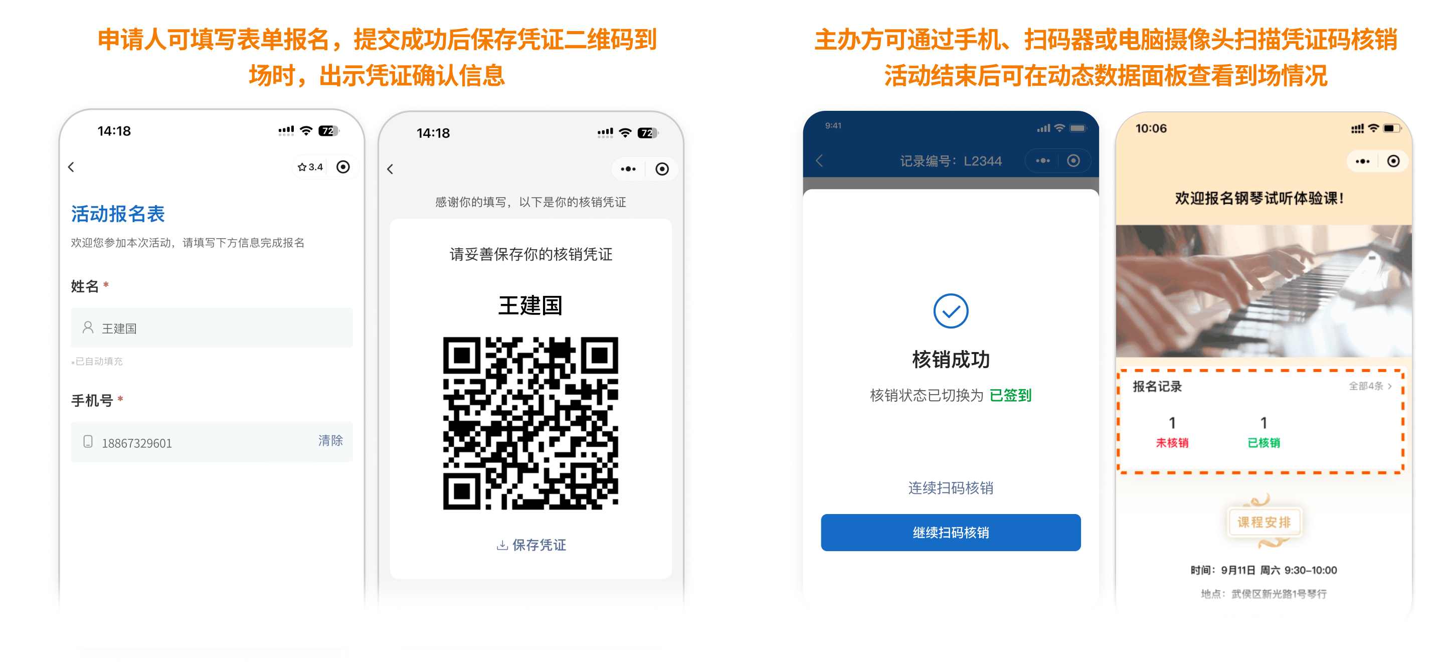 活动预约二维码