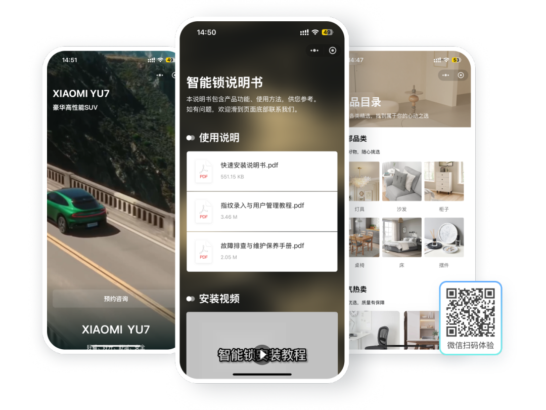 产品介绍应用方案扫码体验案例