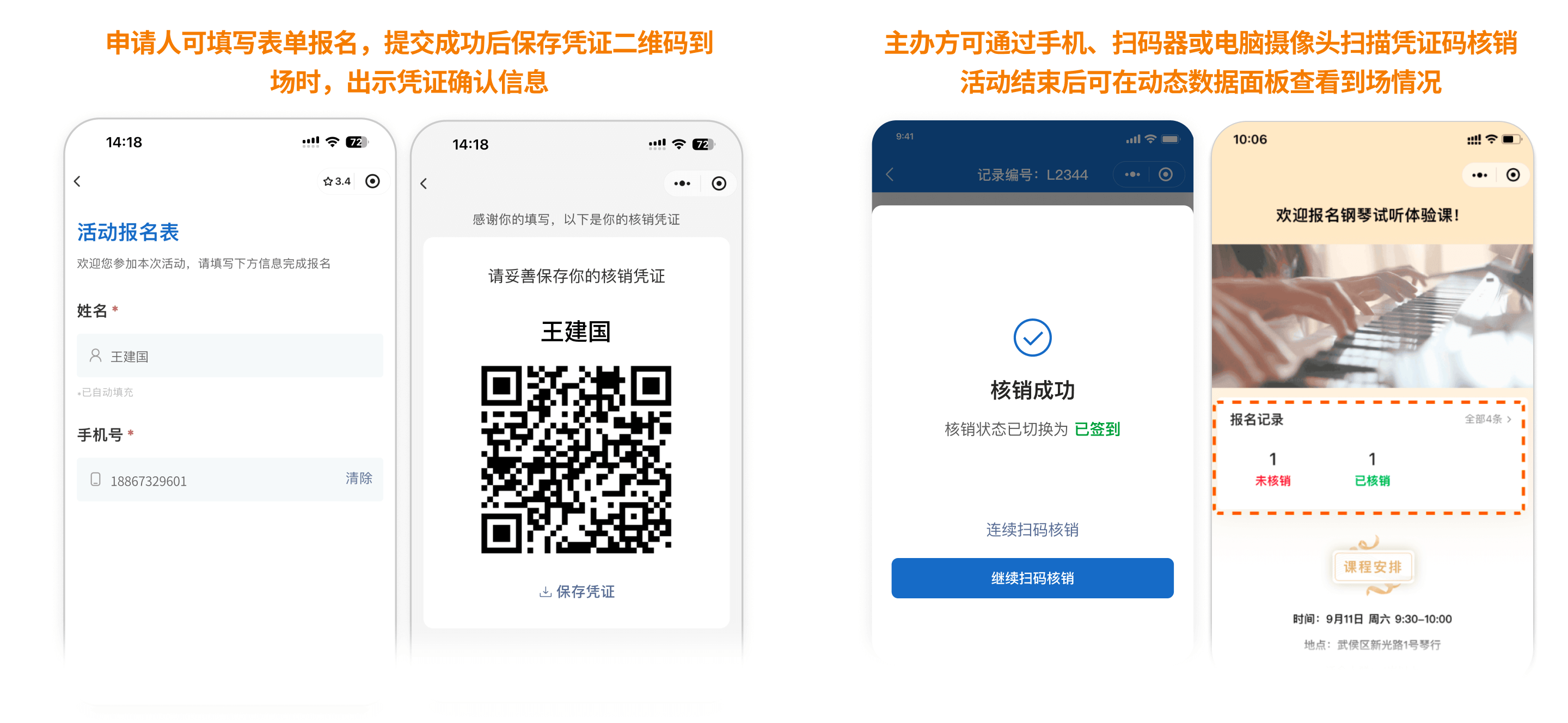 活动预约二维码